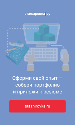 Searching for internships, practice, and jobs on Stazhirovka.ru, a joint project of VSU and RIF-Voronezh