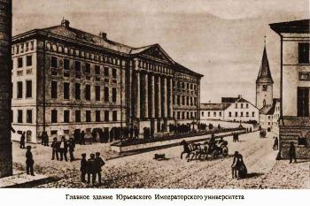 В Дерпте / Юрьеве