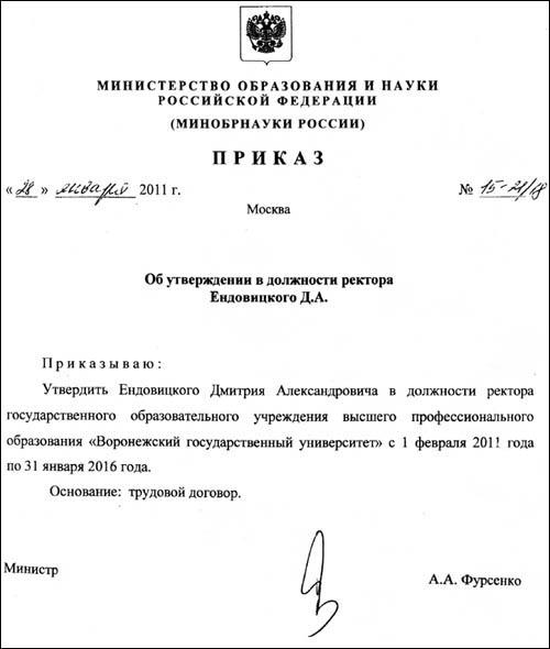 Приказ ректора пример. Исполняющий обязанности ректора. На основании приказа ректора вуза. Приказ ректора. Приказ о назначении на должность ректора университета.