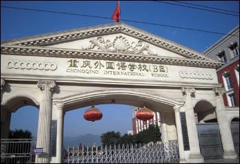 Школа иностранных языков в Чунцине