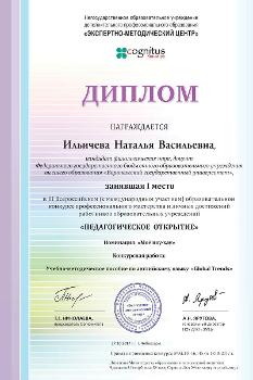 Благодарность за поделку. Дпо дополнительное профессиональное образование. Удостоверение о повышении квалификации. Командный конкурс для педагогов смарт. Международные образовательные конкурсы.