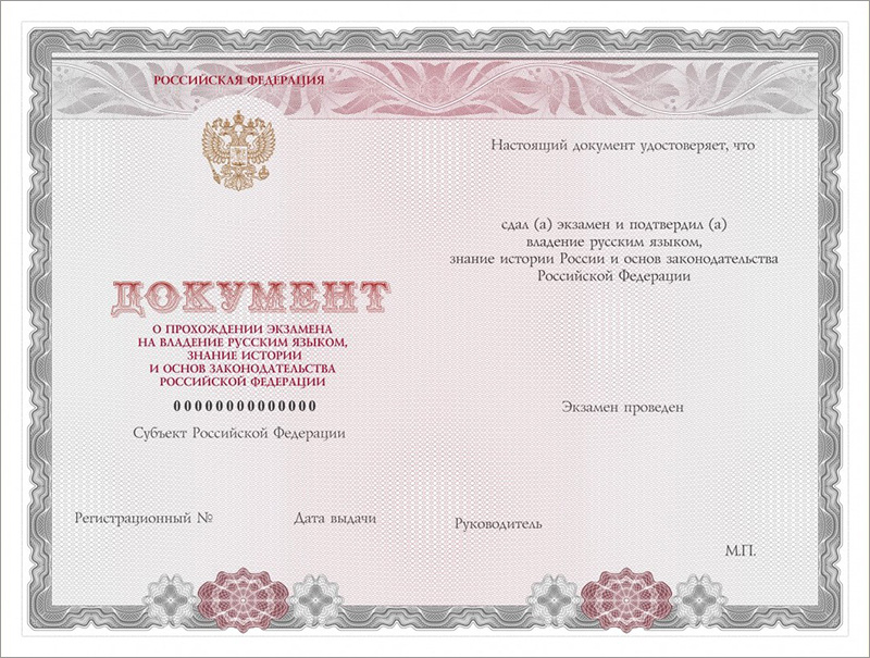 Помощь в получении сертификата по русскому языку для получения гражданства